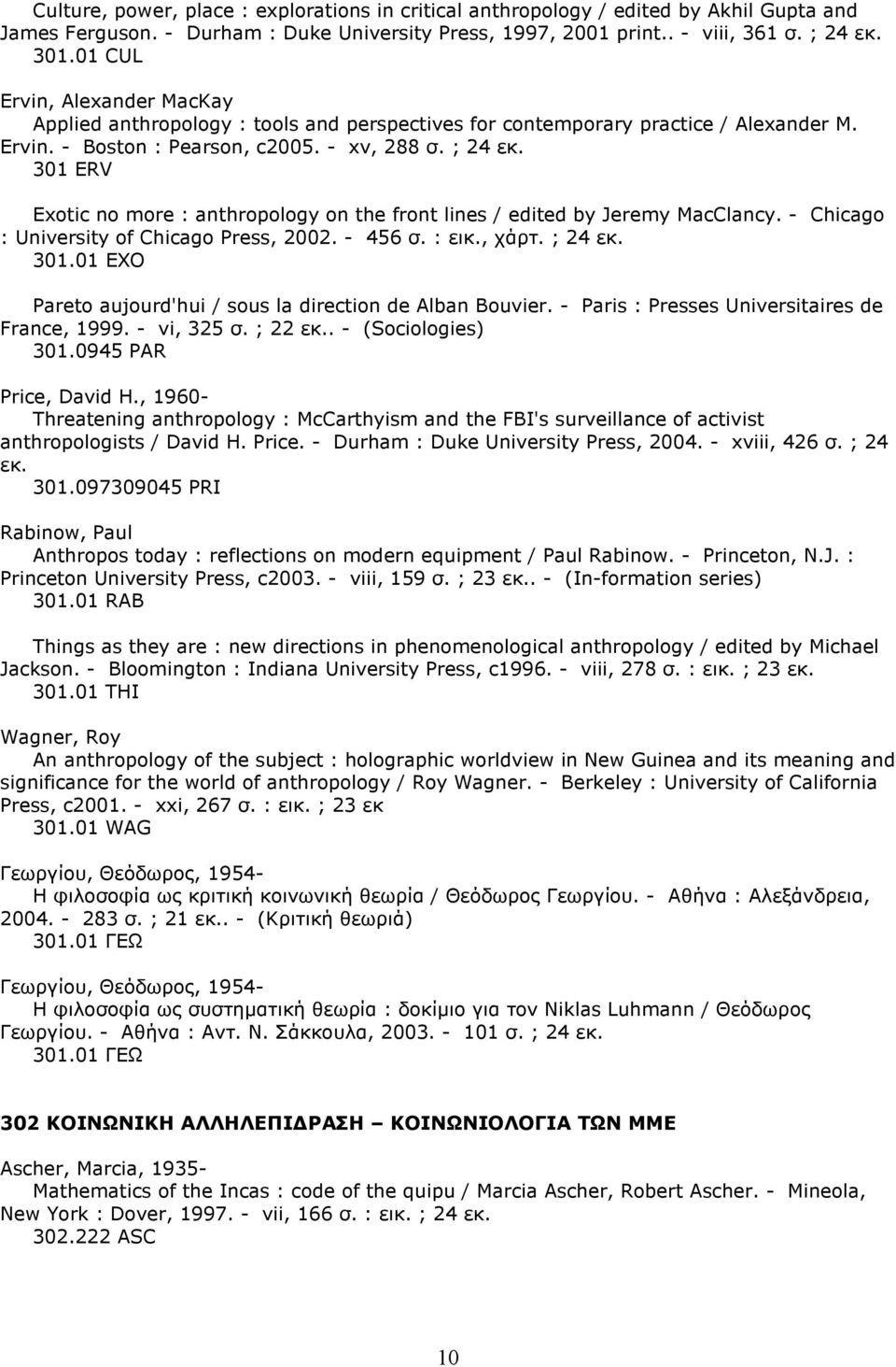 301 ERV Exotic no more : anthropology on the front lines / edited by Jeremy MacClancy. - Chicago : University of Chicago Press, 2002. - 456 σ. : εικ., χάρτ. ; 24 εκ. 301.