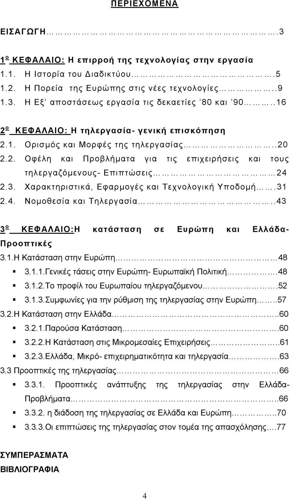 Χαρακτηριστικά, Εφαρμογές και Τεχνολογική Υποδομή.31 2.4. Νομοθεσία και Τηλεργασία..43 3 ο ΚΕΦΑΛΑΙΟ:Η κατάσταση σε Ευρώπη και Ελλάδα- Προοπτικές 3.1.Η Κατάσταση στην Ευρώπη 48 3.1.1.Γενικές τάσεις στην Ευρώπη- Ευρωπαϊκή Πολιτική.