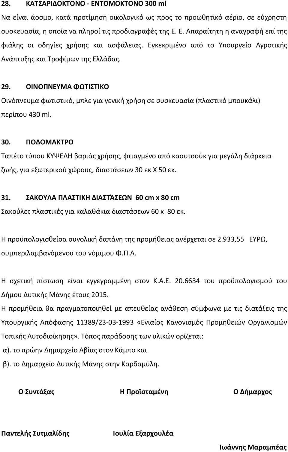 ΠΟΔΟΜΑΚΤΡΟ Ταπέτο τύπου ΚΥΨΕΛΗ βαριάς χρσης, φτιαγμένο από καουτσούκ για μεγάλη διάρκεια ζως, για εξωτερικού χώρους, διαστάσεων 30 εκ Χ 50 εκ. 31.