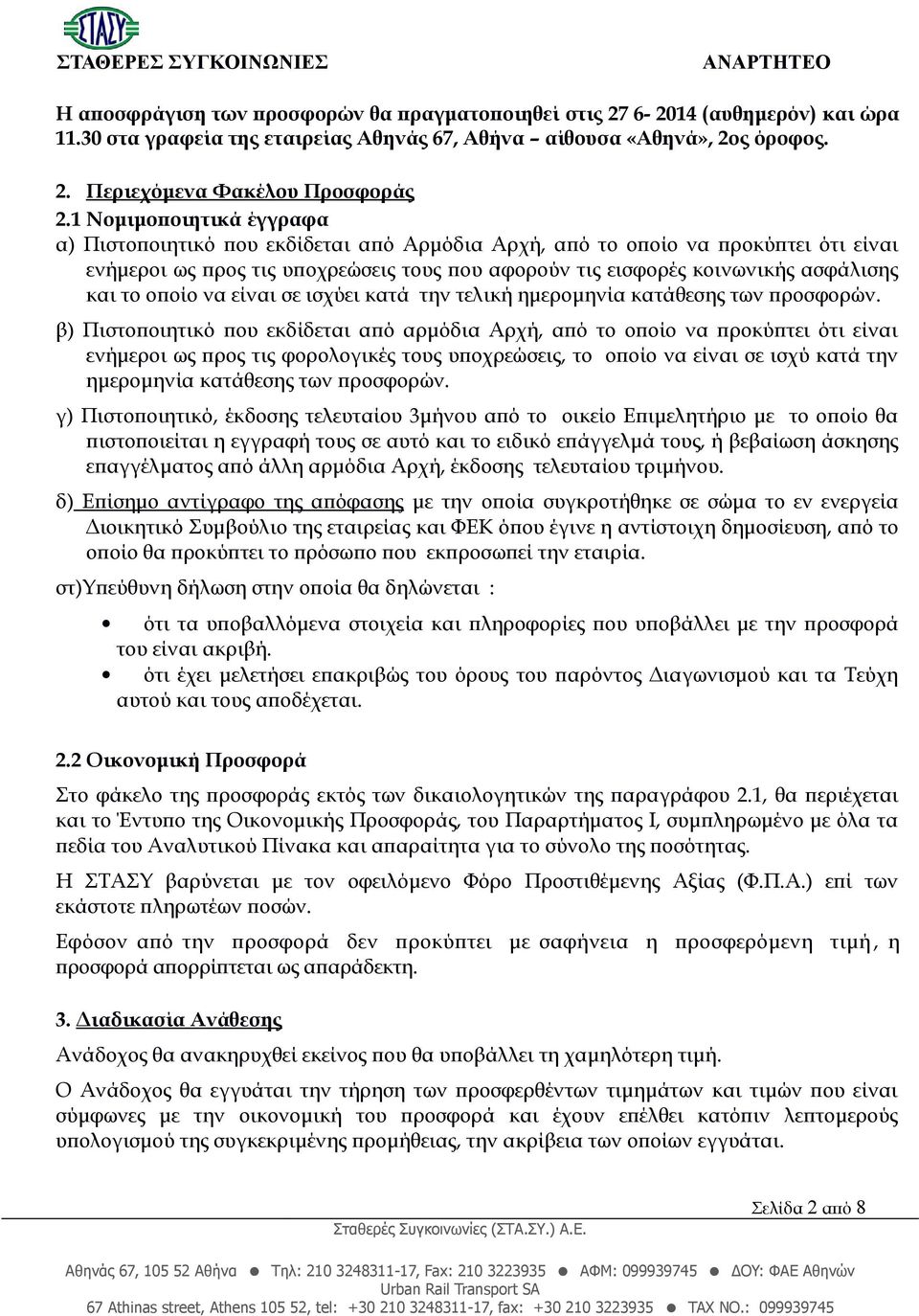 το οποίο να είναι σε ισχύει κατά την τελική ημερομηνία κατάθεσης των προσφορών.