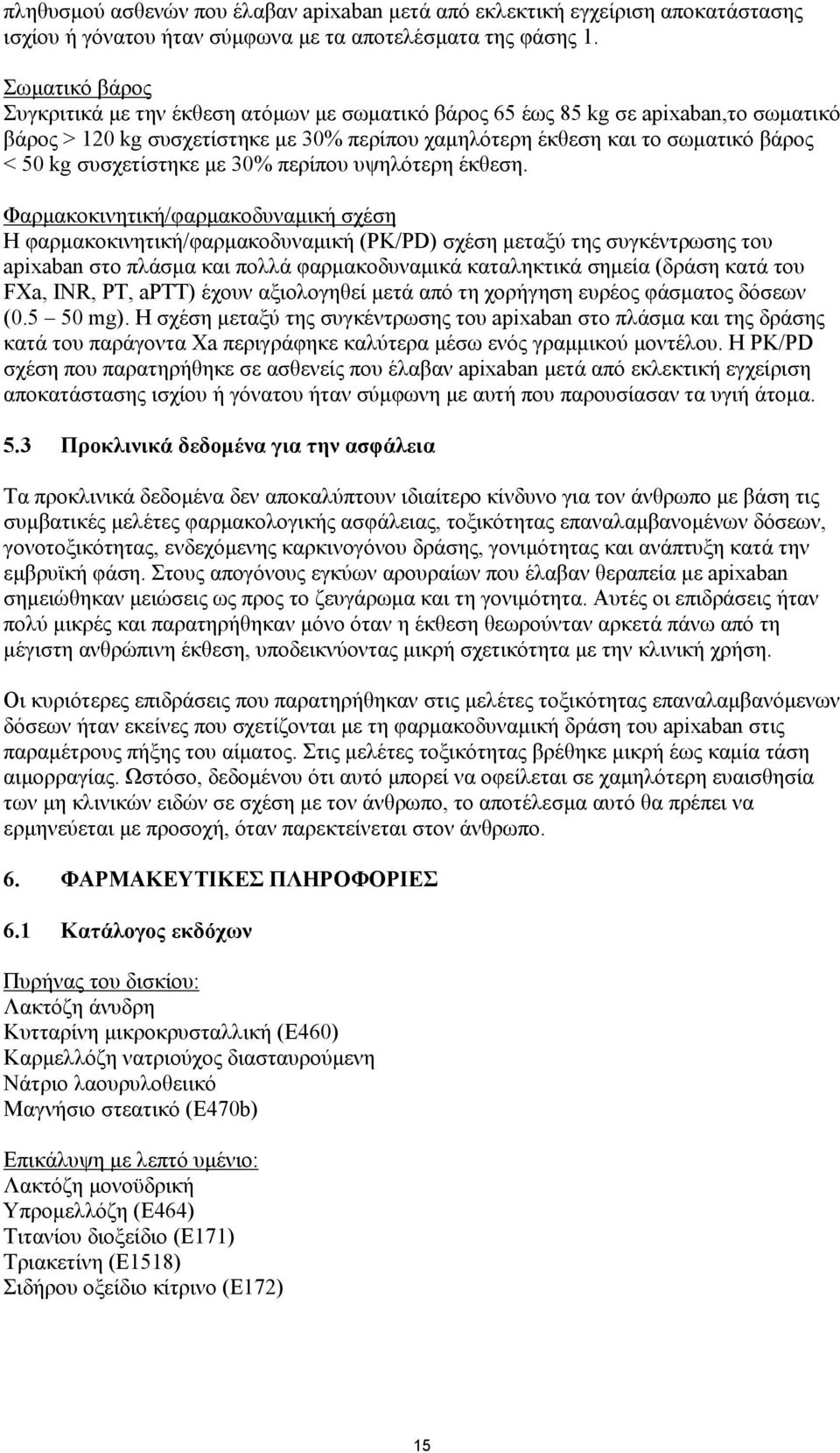 συσχετίστηκε με 30% περίπου υψηλότερη έκθεση.