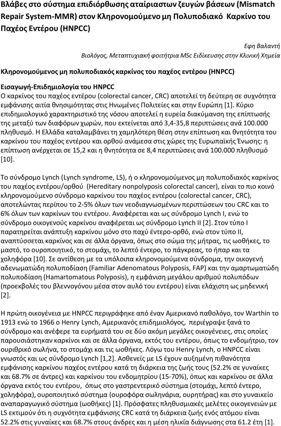 CRC) αποτελεί τη δεύτερη σε συχνότητα εμφάνισης αιτία θνησιμότητας στις Ηνωμένες Πολιτείες και στην Ευρώπη [1].