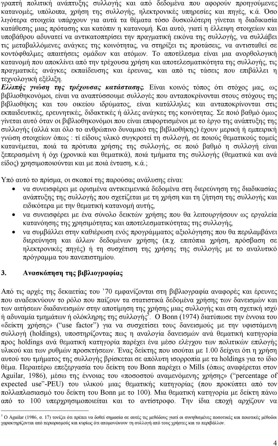 αντισταθεί σε κοντόφθαλμες απαιτήσεις ομάδων και ατόμων.