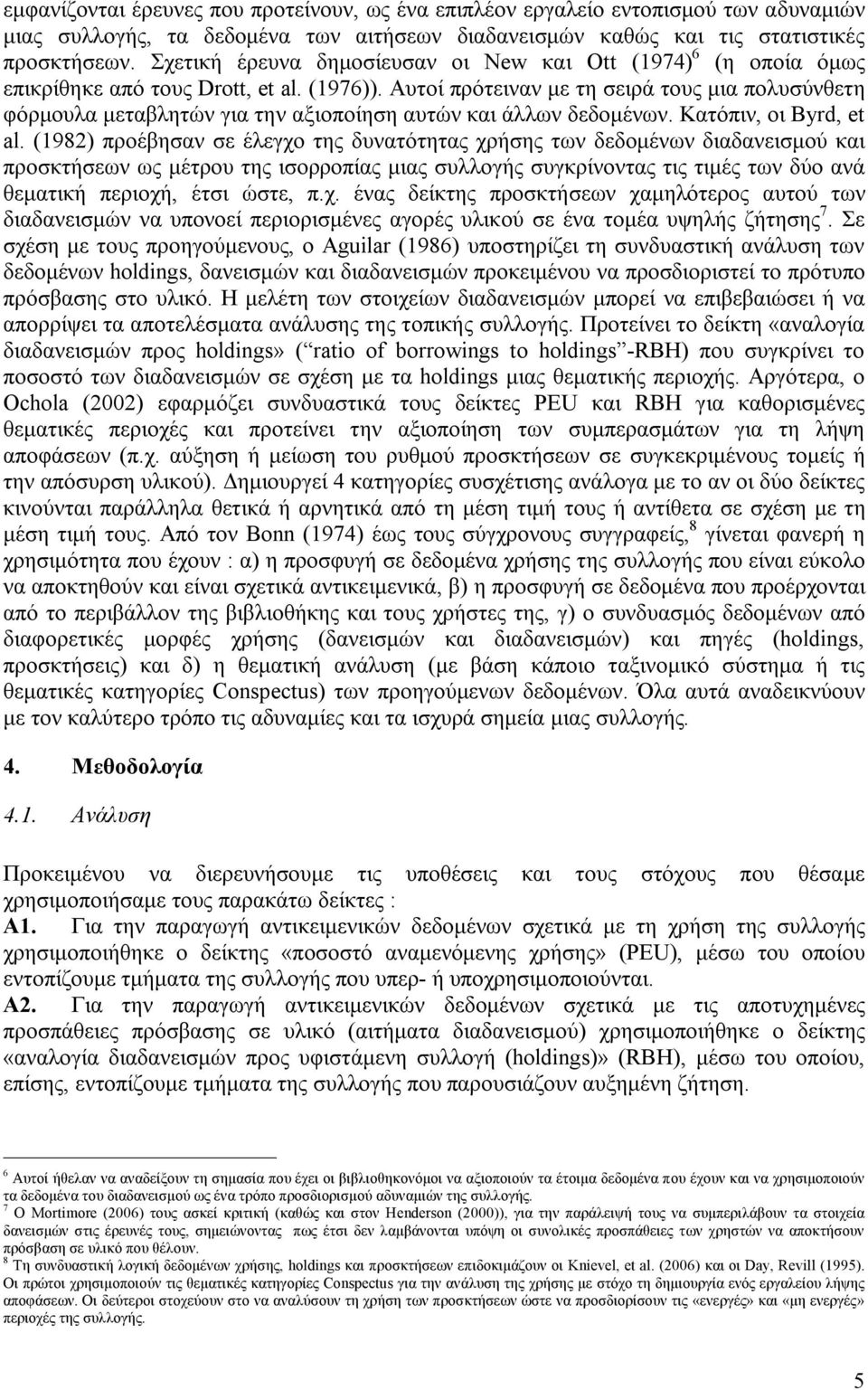 Αυτοί πρότειναν με τη σειρά τους μια πολυσύνθετη φόρμουλα μεταβλητών για την αξιοποίηση αυτών και άλλων δεδομένων. Κατόπιν, οι Byrd, et al.