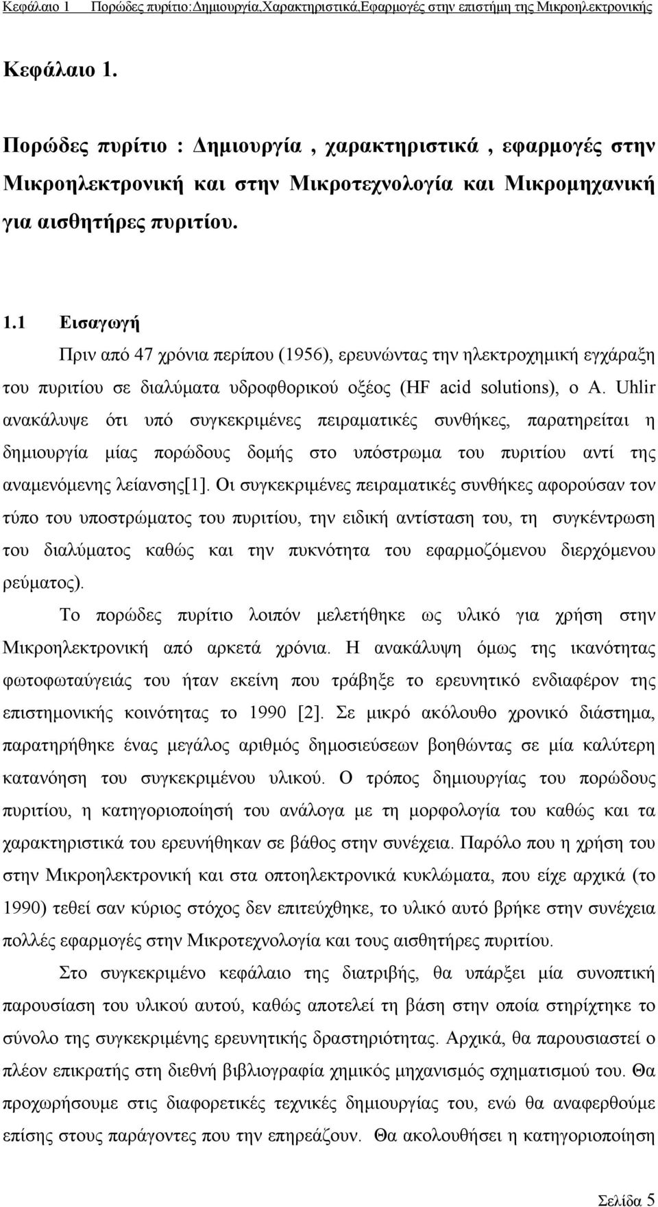 1 Εισαγωγή Πριν από 47 χρόνια περίπου (1956), ερευνώντας την ηλεκτροχηµική εγχάραξη του πυριτίου σε διαλύµατα υδροφθορικού οξέος (HF acid solutions), o A.