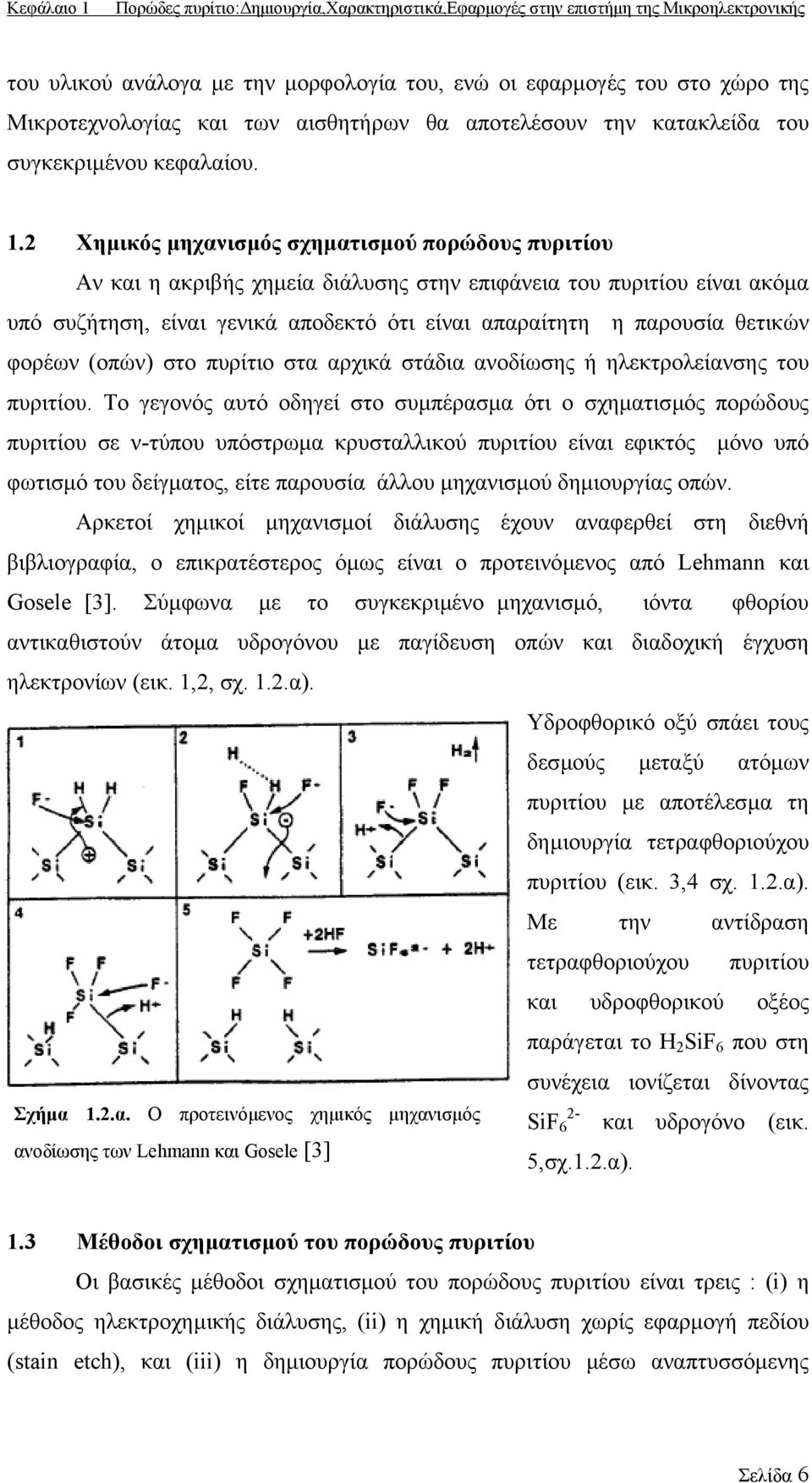 2 Χηµικός µηχανισµός σχηµατισµού πορώδους πυριτίου Αν και η ακριβής χηµεία διάλυσης στην επιφάνεια του πυριτίου είναι ακόµα υπό συζήτηση, είναι γενικά αποδεκτό ότι είναι απαραίτητη η παρουσία θετικών