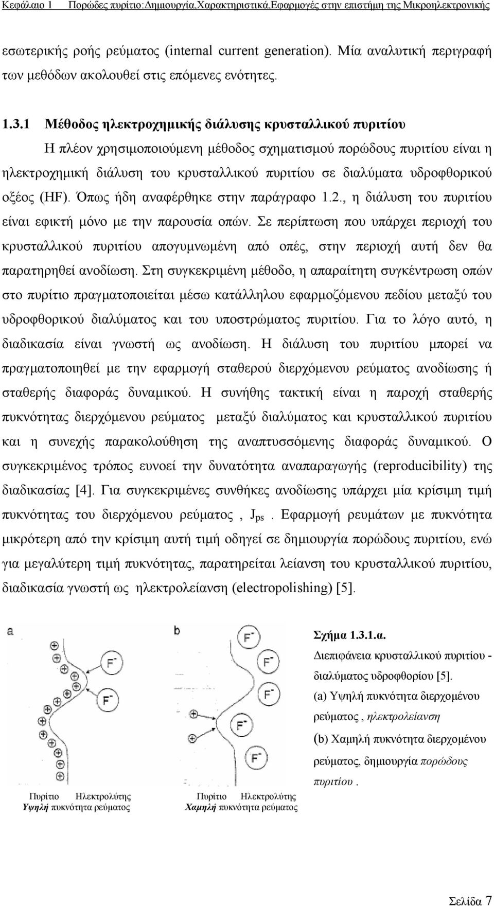 1 Μέθοδος ηλεκτροχηµικής διάλυσης κρυσταλλικού πυριτίου Η πλέον χρησιµοποιούµενη µέθοδος σχηµατισµού πορώδους πυριτίου είναι η ηλεκτροχηµική διάλυση του κρυσταλλικού πυριτίου σε διαλύµατα