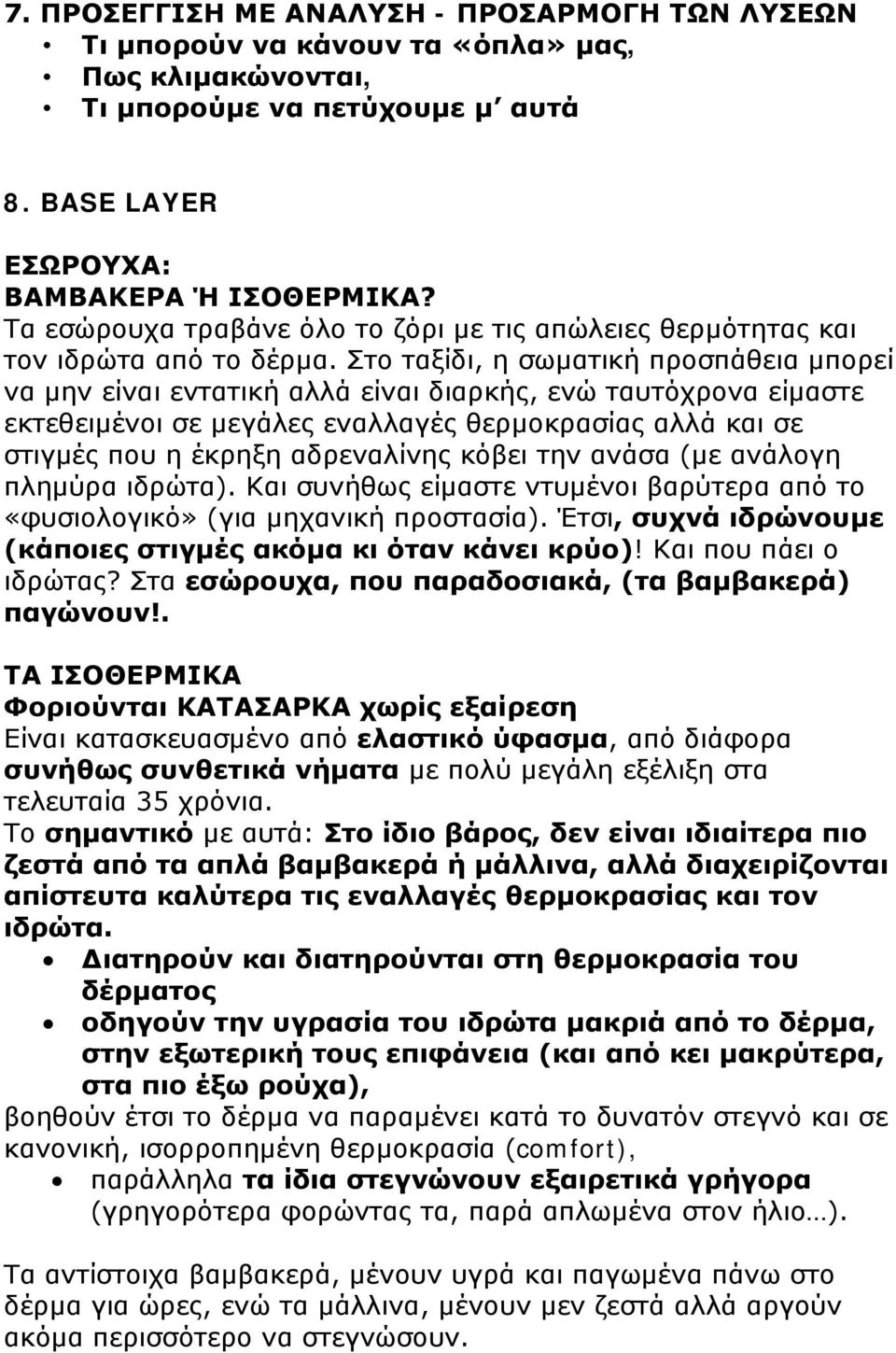 Στο ταξίδι, η σωματική προσπάθεια μπορεί να μην είναι εντατική αλλά είναι διαρκής, ενώ ταυτόχρονα είμαστε εκτεθειμένοι σε μεγάλες εναλλαγές θερμοκρασίας αλλά και σε στιγμές που η έκρηξη αδρεναλίνης