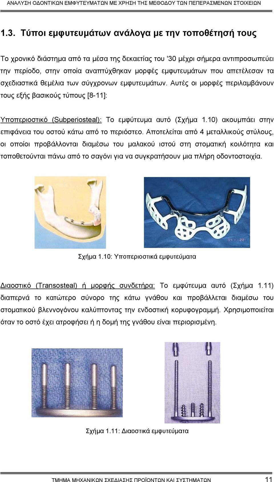 10) ακουµπάει στην επιφάνεια του οστού κάτω από το περιόστεο.