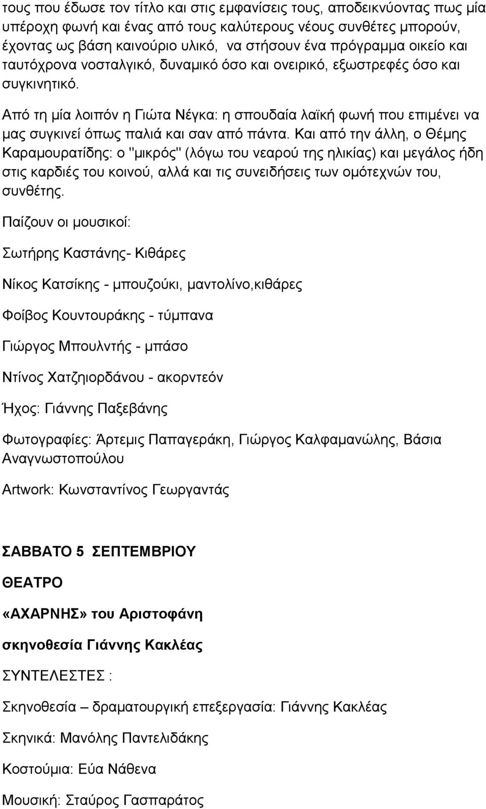 Από τη μία λοιπόν η Γιώτα Νέγκα: η σπουδαία λαϊκή φωνή που επιμένει να μας συγκινεί όπως παλιά και σαν από πάντα.