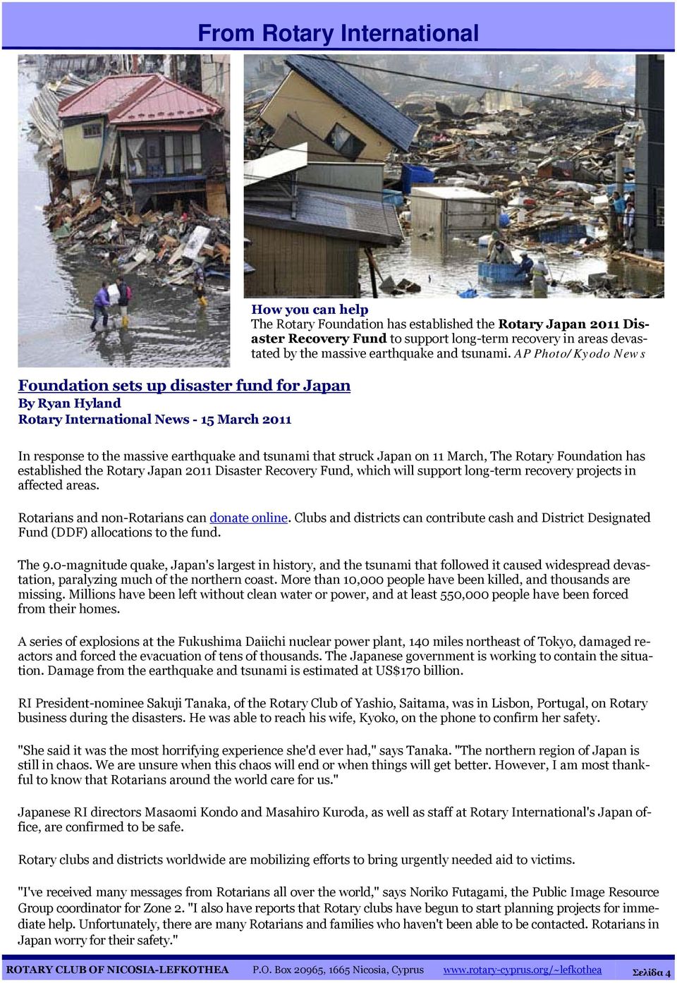 AP Photo/Kyodo News Ιn response to the massive earthquake and tsunami that struck Japan on 11 March, The Rotary Foundation has established the Rotary Japan 2011 Disaster Recovery Fund, which will