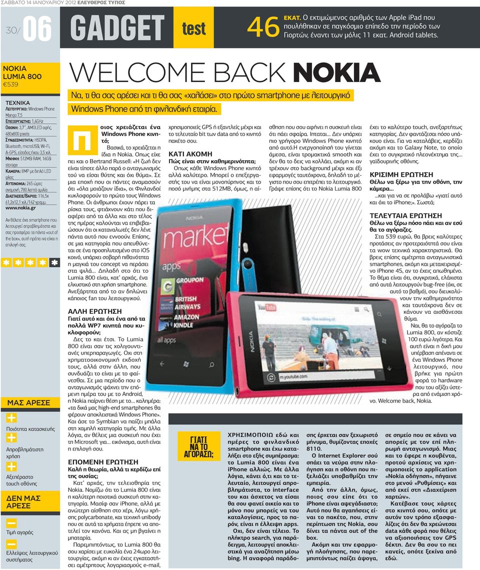 NOKIA LUMIA 800 539 WELCOME TΕΧΝΙΚΑ ΛΕΙΤΟΥΡΓΙΚΟ: Windows Phone Mango 7,5 ΕΠΕΞΕΡΓΑΣΤΗΣ: 1,4GHz ΟΘΟΝΗ: 3,7, AMOLED αφής, 480x800 pixels ΣΥΝ ΕΣΙΜΟΤΗΤA: HSDPA, Bluetooth, microusb, Wi-Fi, A-GPS, είσοδος