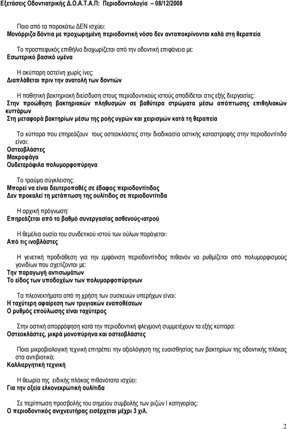 βακτηριακών πληθυσµών σε βαθύτερα στρώµατα µέσω απόπτωσης επιθηλιακών κυττάρων Στη µεταφορά βακτηρίων µέσω της ροής υγρών και χειρισµών κατά τη θεραπεία Τα κύτταρα που επηρεάζουν τους οστεοκλάστες