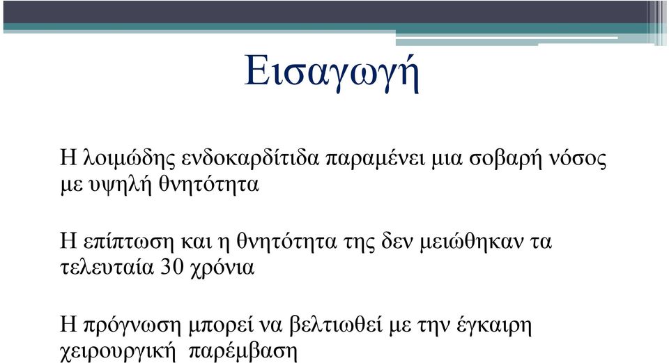 θνητότητα της δεν μειώθηκαν τα τελευταία 30 χρόνια Η