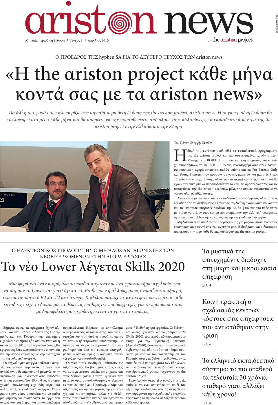 Η συγκεκριμένη έκδοση θα κυκλοφορεί στα μέσα κάθε μήνα και θα μπορείτε να την προμηθεύεστε από όλους τους «Ελαιώνες», τα εκπαιδευτικά κέντρα της the αriston project στην Ελλάδα και την Κύπρο.
