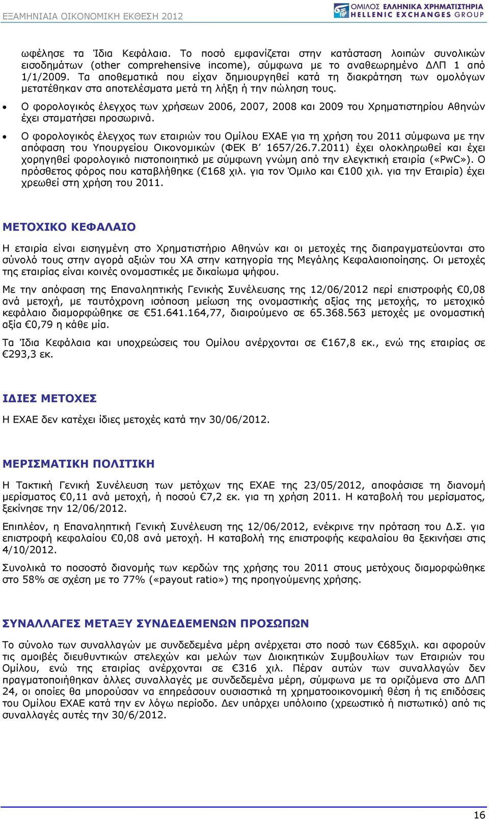 Ο φορολογικός έλεγχος των χρήσεων 2006, 2007, 2008 και 2009 του Χρηματιστηρίου Αθηνών έχει σταματήσει προσωρινά.