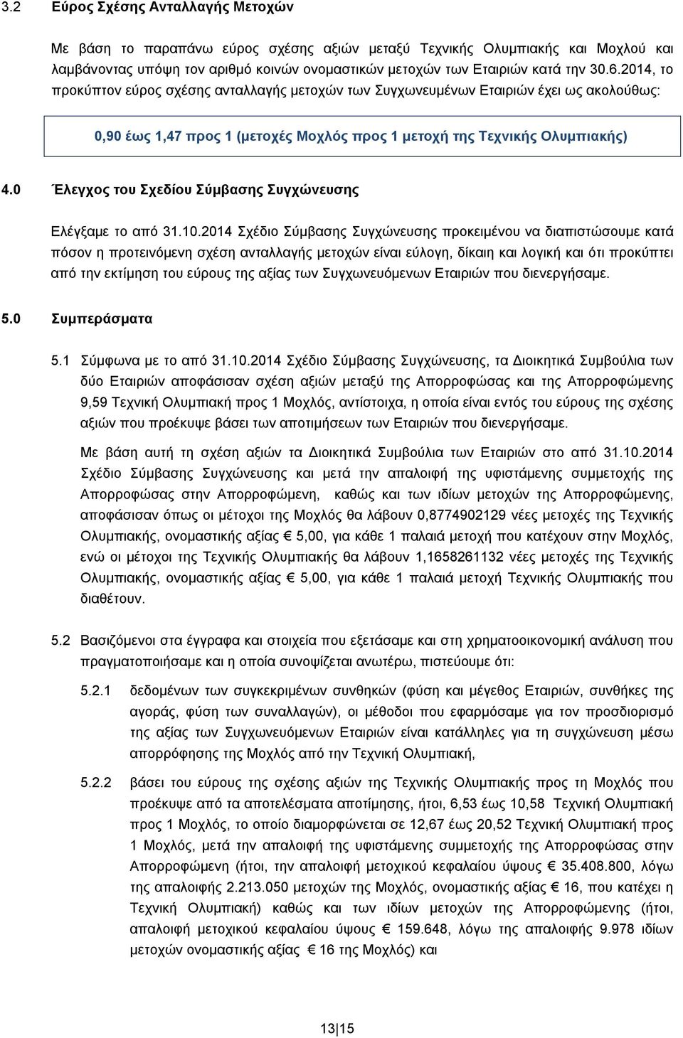 0 Έλεγχος του Σχεδίου Σύμβασης Συγχώνευσης Ελέγξαμε το από 31.10.