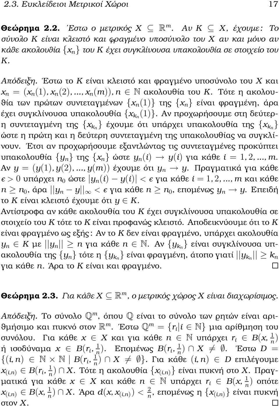 Εστω το K είναι κλειστό και ϕραγµένο υποσύνολο του X και x n = (x n (1), x n (2),..., x n (m)), n N ακολουθία του K.