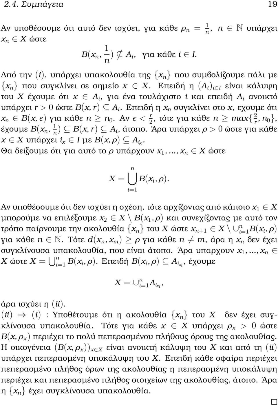 Επειδή η (A i ) i I είναι κάλυψη του X έχουµε ότι x A i, για ένα τουλάχιστο i και επειδή A i ανοικτό υπάρχει r > 0 ώστε B(x, r) A i.