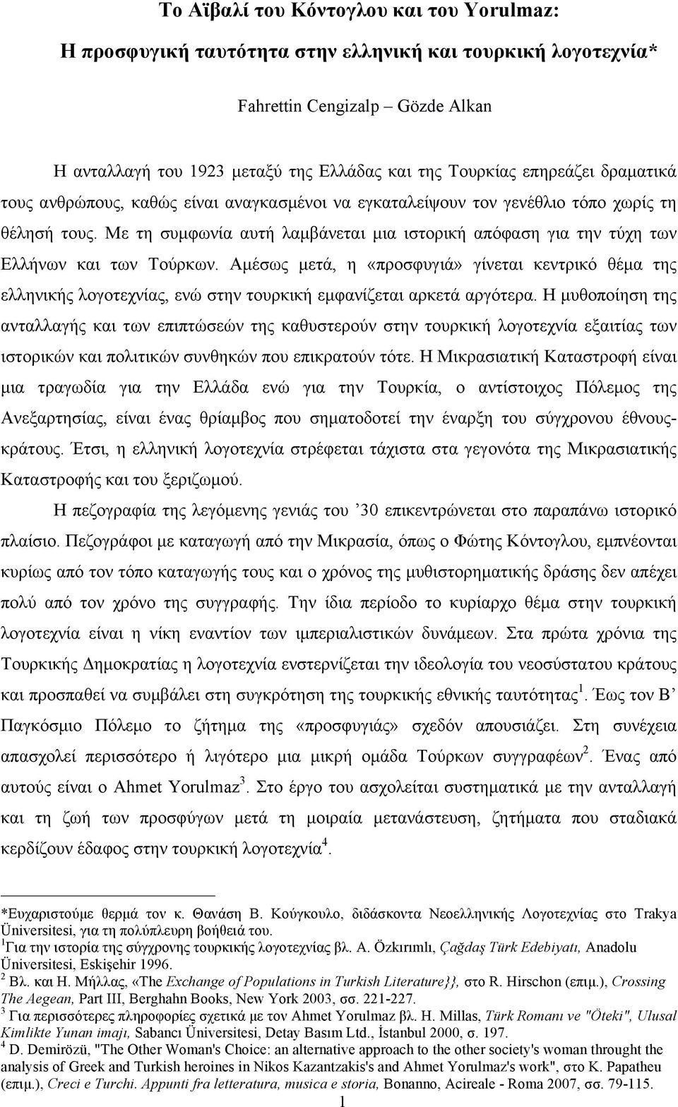 Με τη συµφωνία αυτή λαµβάνεται µια ιστορική απόφαση για την τύχη των Ελλήνων και των Τούρκων.