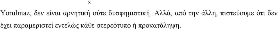 Αλλά, από την άλλη, πιστεύουµε ότι