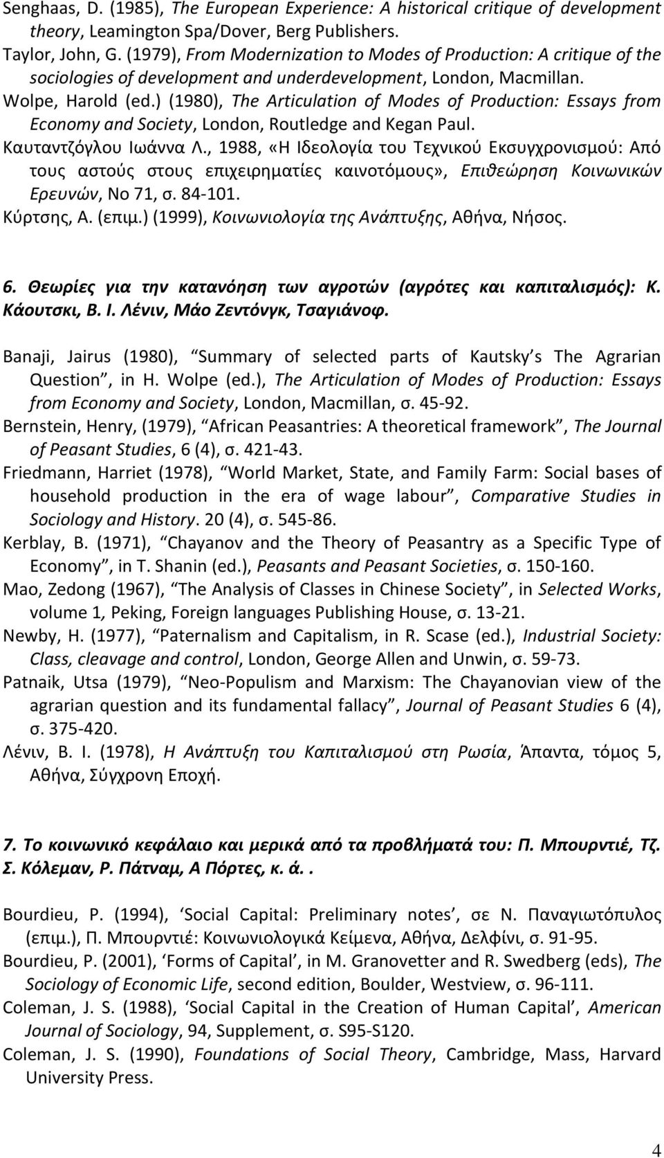 ) (1980), The Articulation of Modes of Production: Essays from Economy and Society, London, Routledge and Kegan Paul. Καυταντζόγλου Ιωάννα Λ.