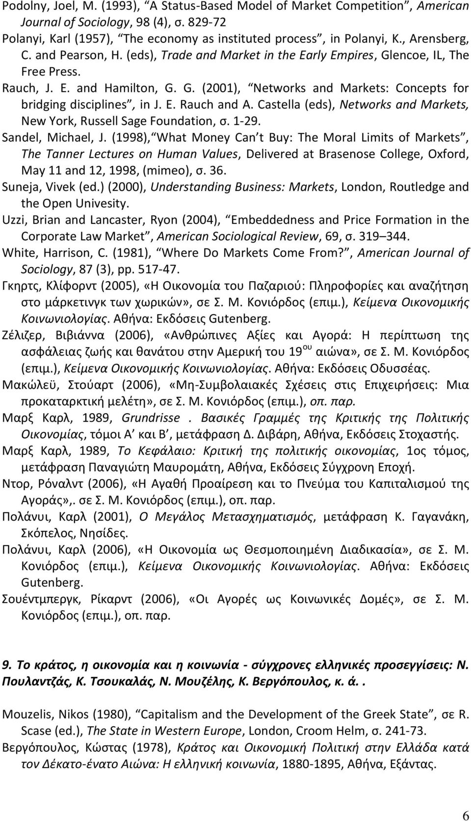 E. Rauch and A. Castella (eds), Networks and Markets, New York, Russell Sage Foundation, σ. 1-29. Sandel, Michael, J.