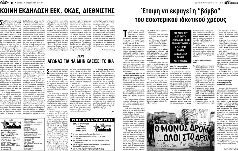 Το θέμα ήταν «Κρίση, ευρώ και ταξικοί αγώνες, σε Κύπρο, Ελλάδα, Ευρώπη».