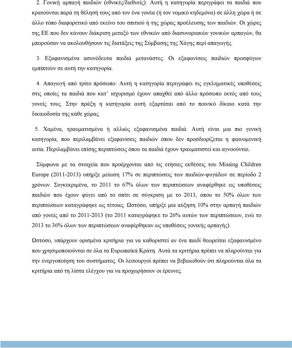 Οι χώρες της ΕΕ που δεν κάνουν διάκριση µεταξύ των εθνικών από διασυνοριακών γονικών αρπαγών, θα µπορούσαν να ακολουθήσουν τις διατάξεις της Σύµβασης της Χάγης περί απαγωγής. 3.