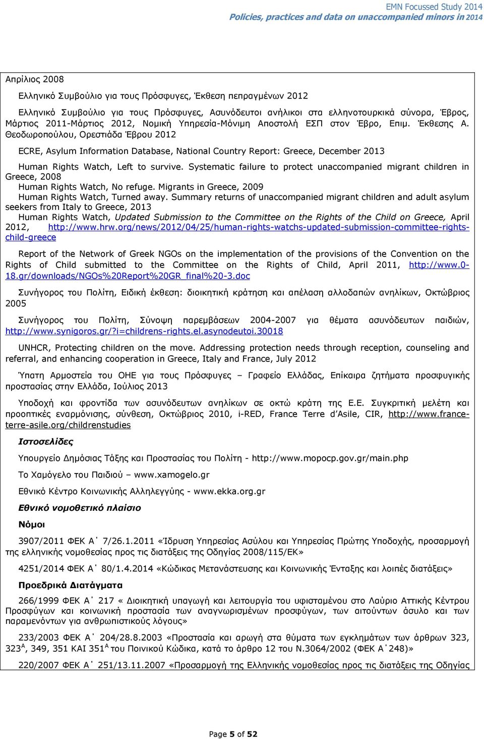 Θενδσξνπνχινπ, Οξεζηηάδα Έβξνπ 2012 ECRE, Asylum Information Database, National Country Report: Greece, December 2013 Human Rights Watch, Left to survive.