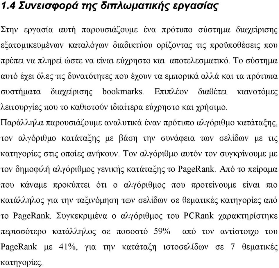 Επιπλέον διαθέτει καινοτόμες λειτουργίες που το καθιστούν ιδιαίτερα εύχρηστο και χρήσιμο.