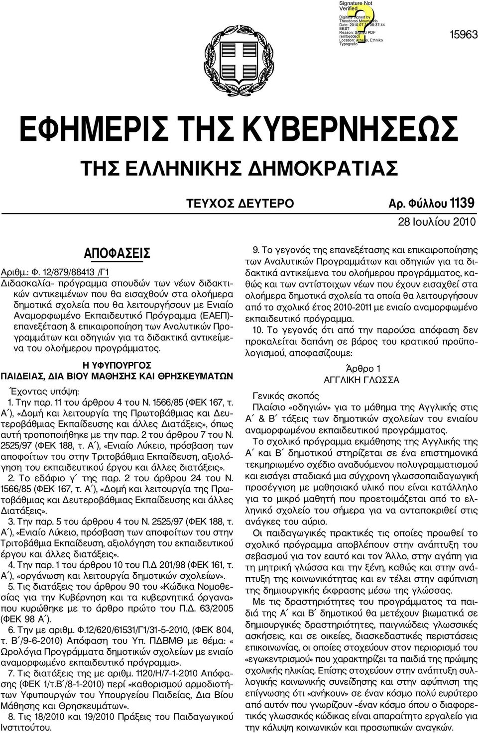 (ΕΑΕΠ) επανεξέταση & επικαιροποίηση των Αναλυτικών Προ γραμμάτων και οδηγιών για τα διδακτικά αντικείμε να του ολοήμερου προγράμματος.