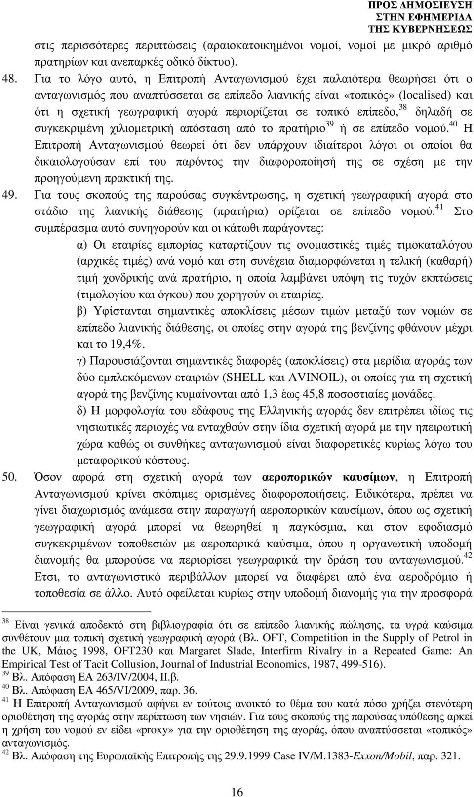 σε τοπικό επίπεδο, 38 δηλαδή σε συγκεκριµένη χιλιοµετρική απόσταση από το πρατήριο 39 ή σε επίπεδο νοµού.