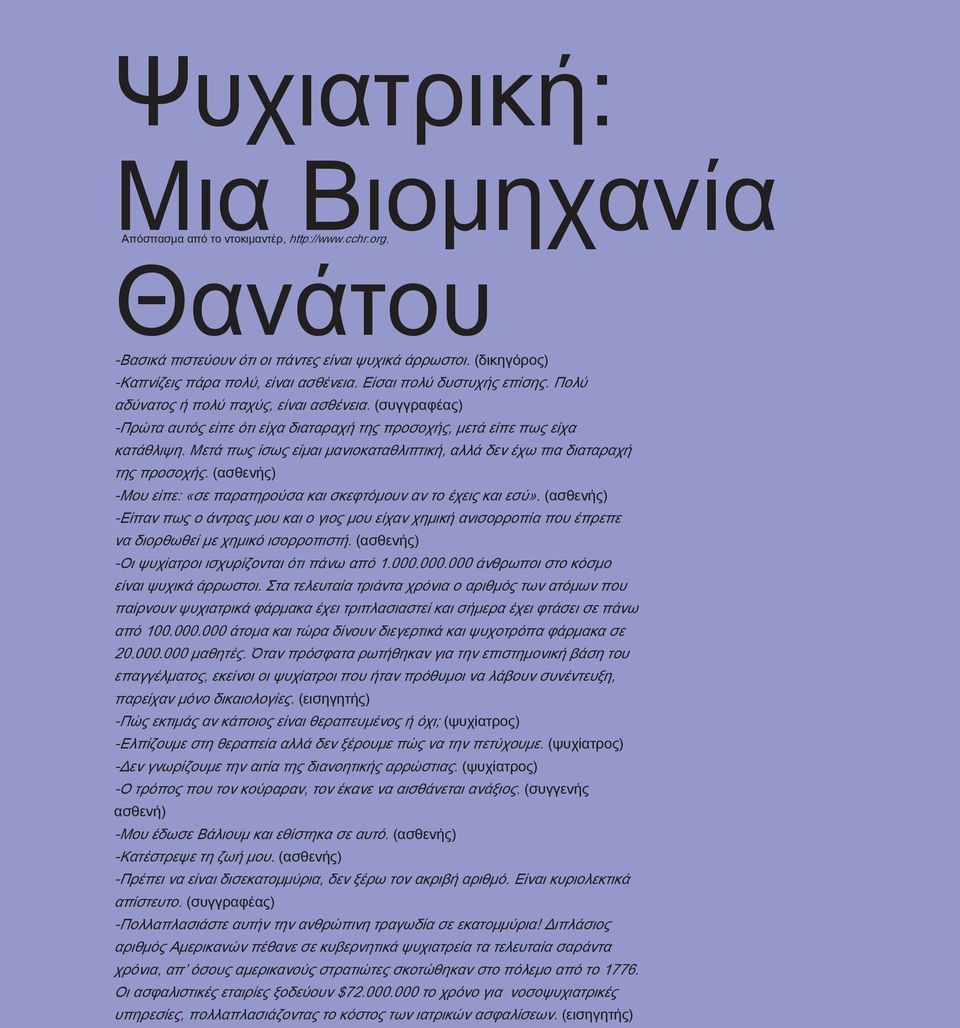 Μετά πως ίσως είμαι μανιοκαταθλιπτική, αλλά δεν έχω πια διαταραχή της προσοχής. (ασθενής) -Μου είπε: «σε παρατηρούσα και σκεφτόμουν αν το έχεις και εσύ».