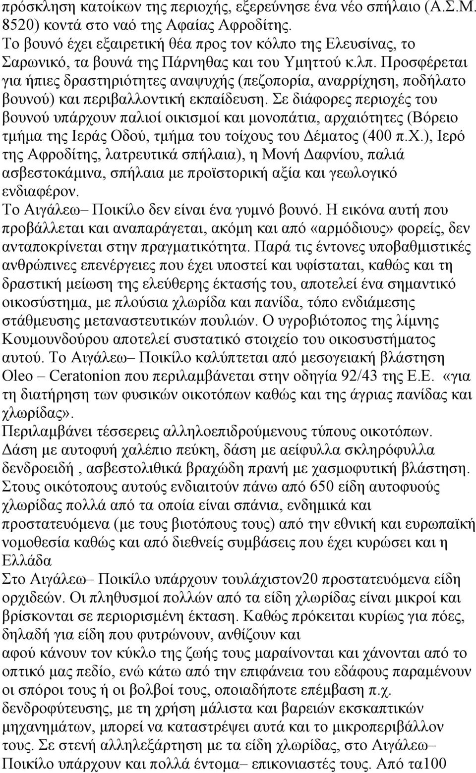 Σε διάφορες περιοχές του βουνού υπάρχουν παλιοί οικισμοί και μονοπάτια, αρχαιότητες (Βόρειο τμήμα της Ιεράς Οδού, τμήμα του τοίχους του Δέματος (400 π.χ.), Ιερό της Αφροδίτης, λατρευτικά σπήλαια), η Μονή Δαφνίου, παλιά ασβεστοκάμινα, σπήλαια με προϊστορική αξία και γεωλογικό ενδιαφέρον.