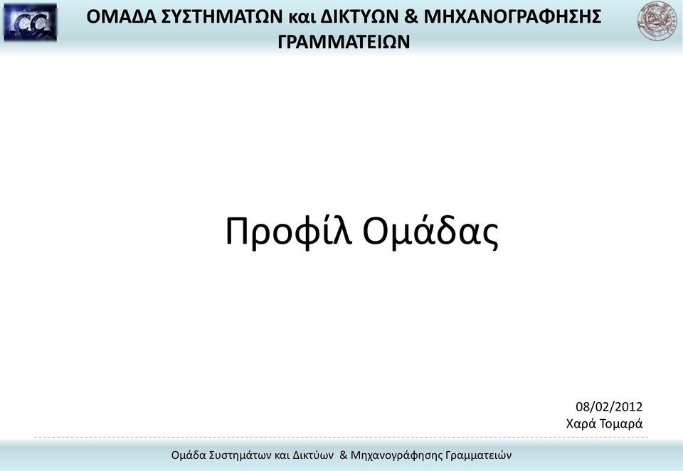 ΜΗΧΑΝΟΓΡΑΦΗΣΗΣ