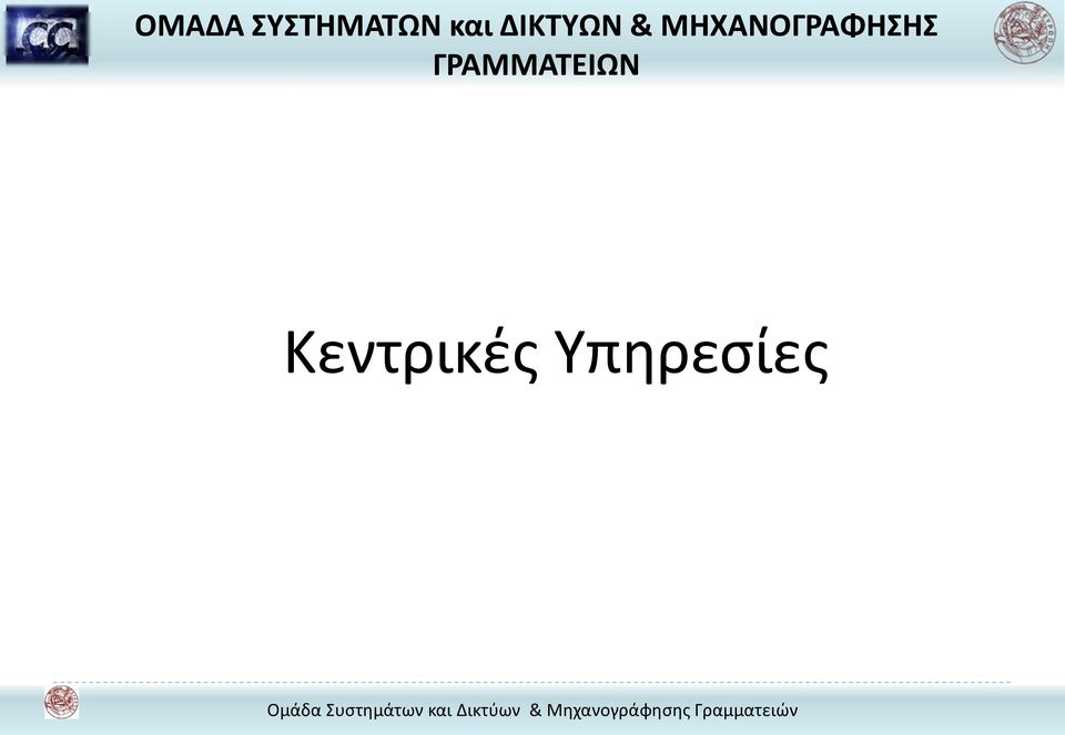 ΜΗΧΑΝΟΓΡΑΦΗΣΗΣ