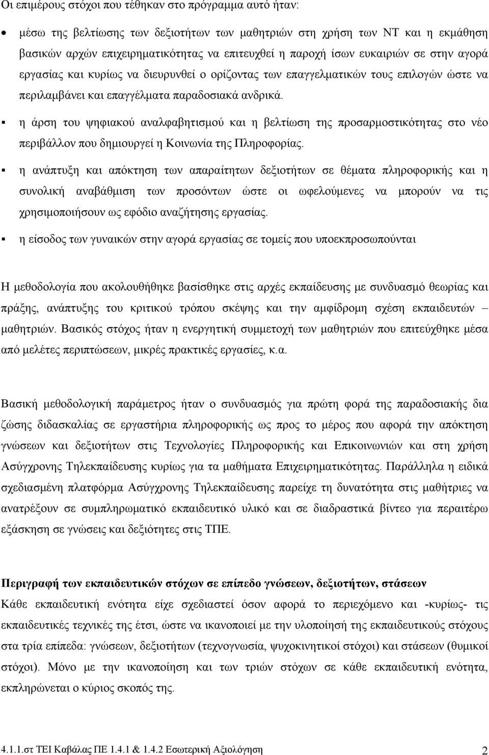 η άρση του ψηφιακού αναλφαβητισμού και η βελτίωση της προσαρμοστικότητας στο νέο περιβάλλον που δημιουργεί η Κοινωνία της Πληροφορίας.