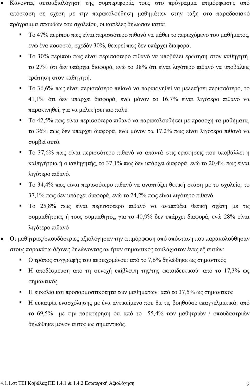 Το 30% περίπου πως είναι περισσότερο πιθανό να υποβάλει ερώτηση στον καθηγητή, το 27% ότι δεν υπάρχει διαφορά, ενώ το 38% ότι είναι λιγότερο πιθανό να υποβάλεις ερώτηση στον καθηγητή.