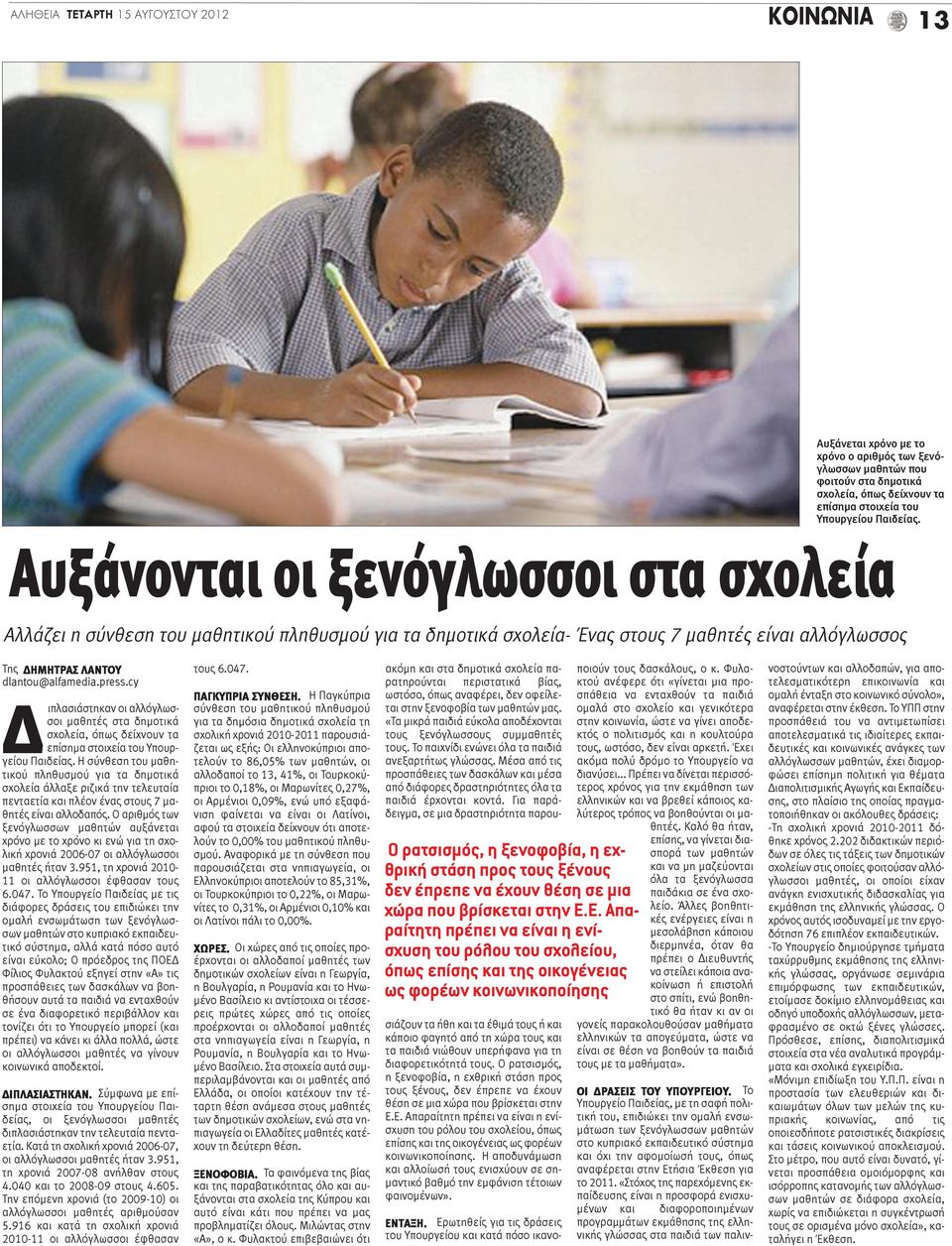 cy Διπλασιάστηκαν οι αλλόγλωσσοι μαθητές στα δημοτικά σχολεία, όπως δείχνουν τα επίσημα στοιχεία του Υπουργείου Παιδείας.