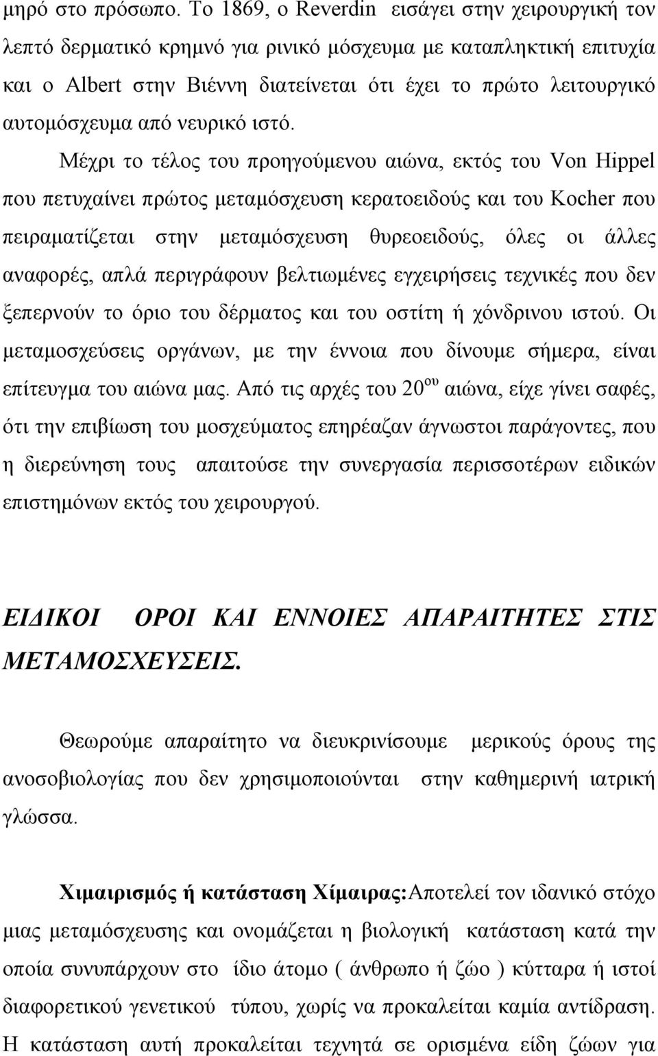 από νευρικό ιστό.