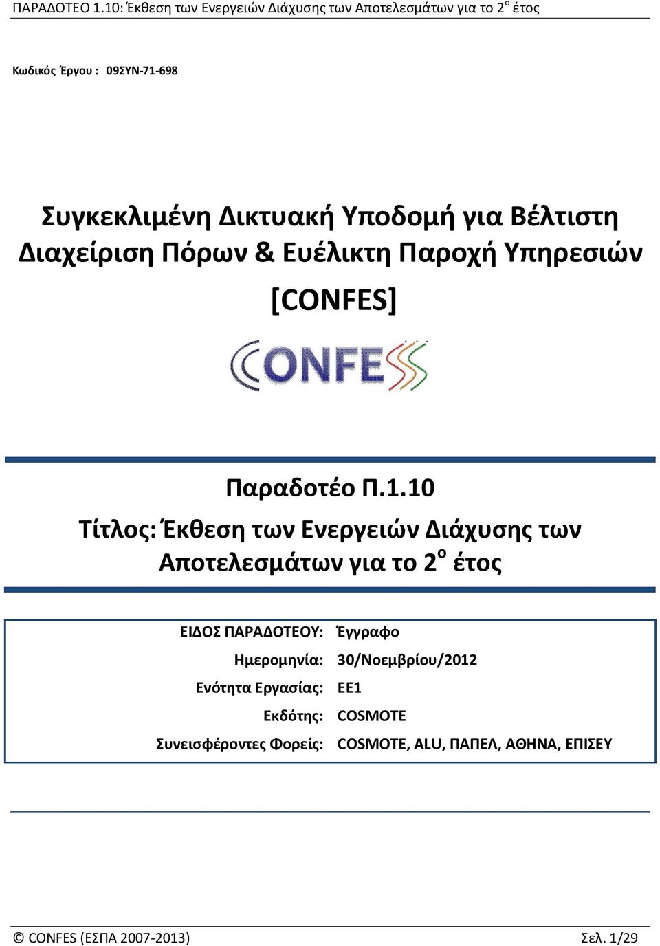 10 Τίτλος: Έκθεση των Ενεργειών Διάχυσης των Αποτελεσμάτων για το 2 ο έτος ΕΙΔΟΣ ΠΑΡΑΔΟΤΕΟΥ: Έγγραφο