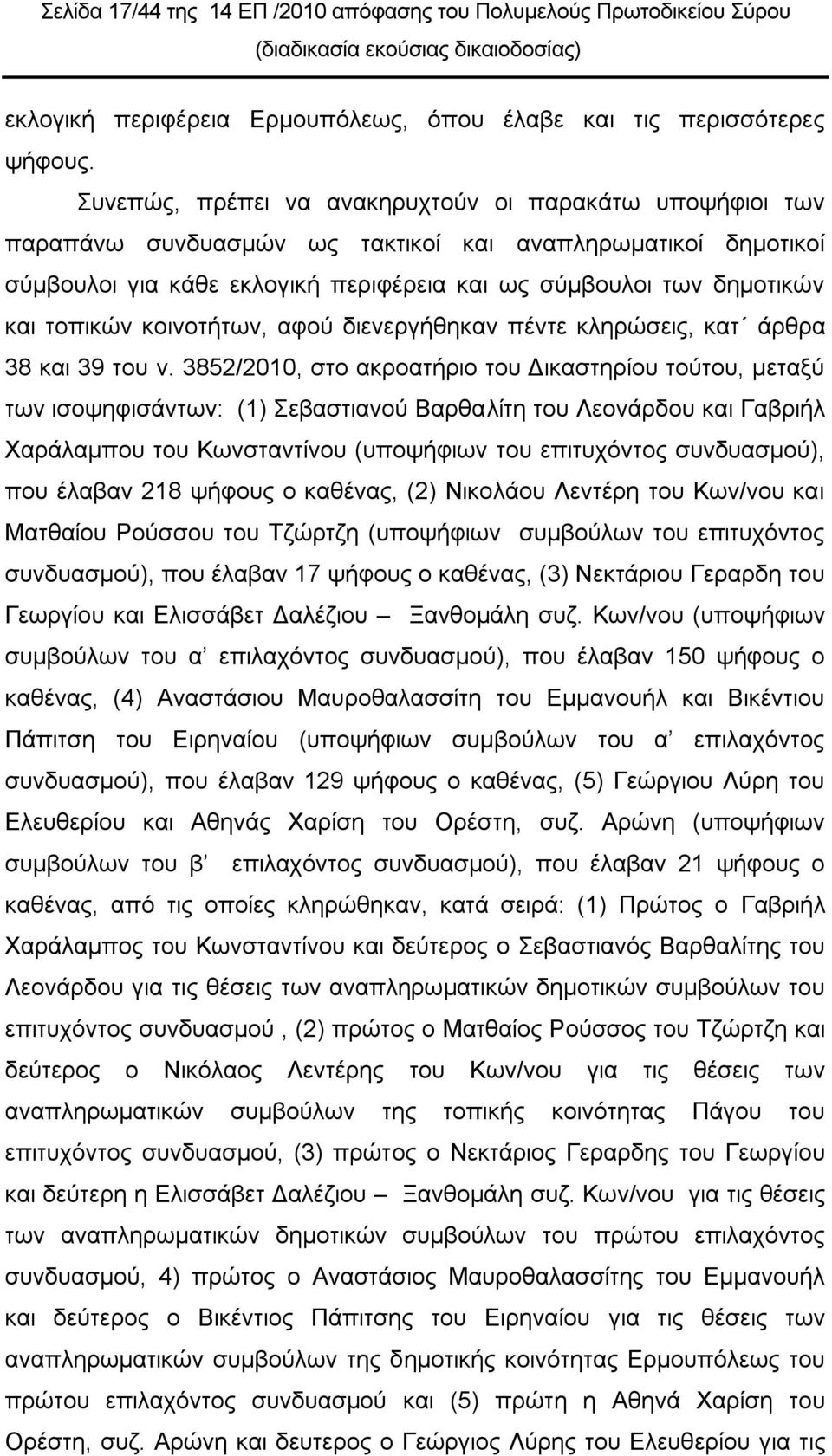 ηνπηθώλ θνηλνηήησλ, αθνύ δηελεξγήζεθαλ πέληε θιεξώζεηο, θαη άξζξα 38 θαη 39 ηνπ λ.