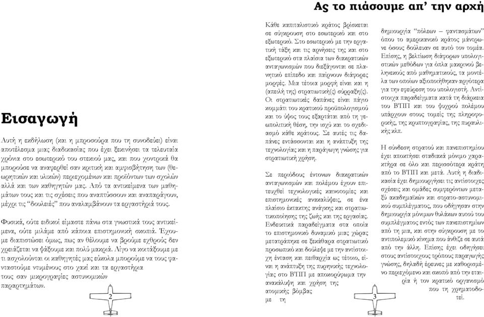 Από τα αντικείμενα των μαθημάτων τους και τις σχέσεις που αναπτύσσουν και αναπαράγουν, μέχρι τις δουλειές που αναλαμβάνουν τα εργαστήριά τους.