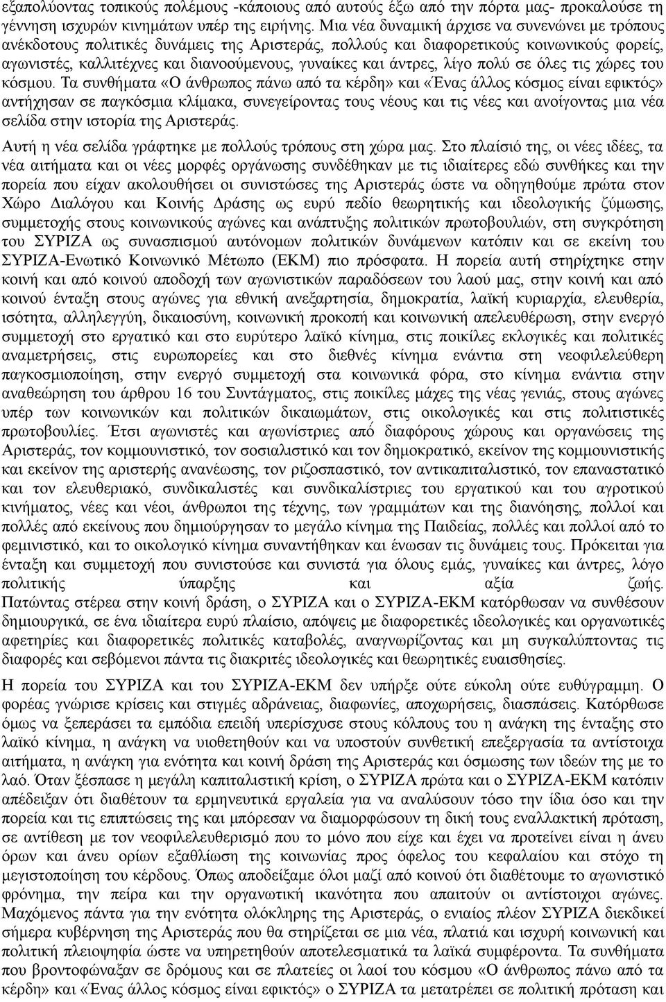 άντρες, λίγο πολύ σε όλες τις χώρες του κόσμου.