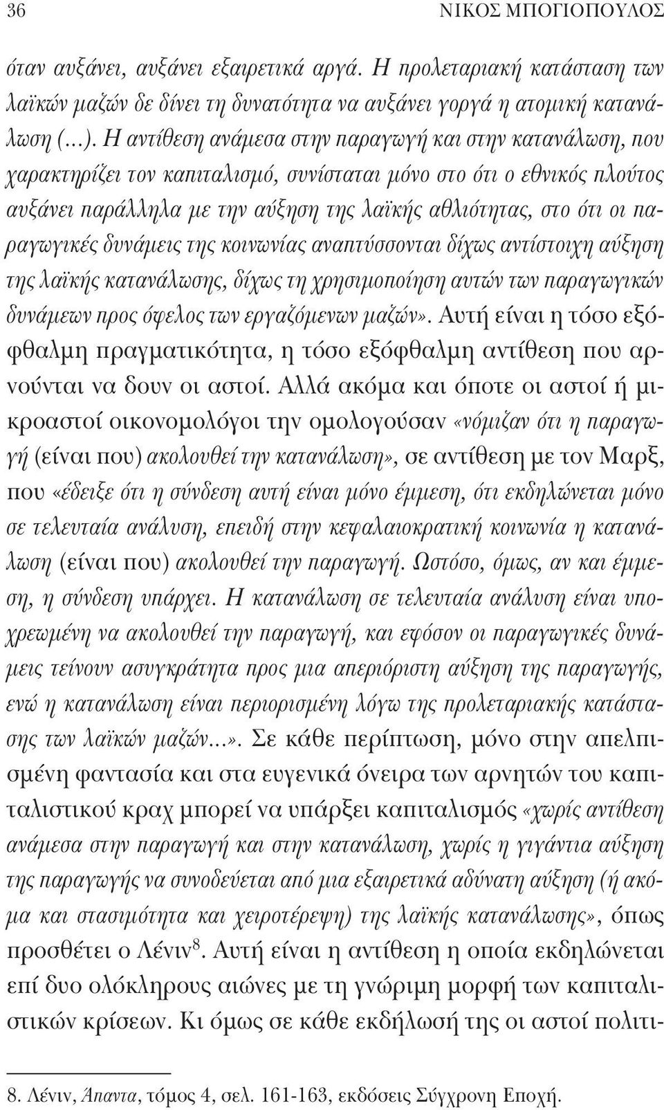 παραγωγικές δυνάμεις της κοινωνίας αναπτύσσονται δίχως αντίστοιχη αύξηση της λαϊκής κατανάλωσης, δίχως τη χρησιμοποίηση αυτών των παραγωγικών δυνάμεων προς όφελος των εργαζόμενων μαζών».