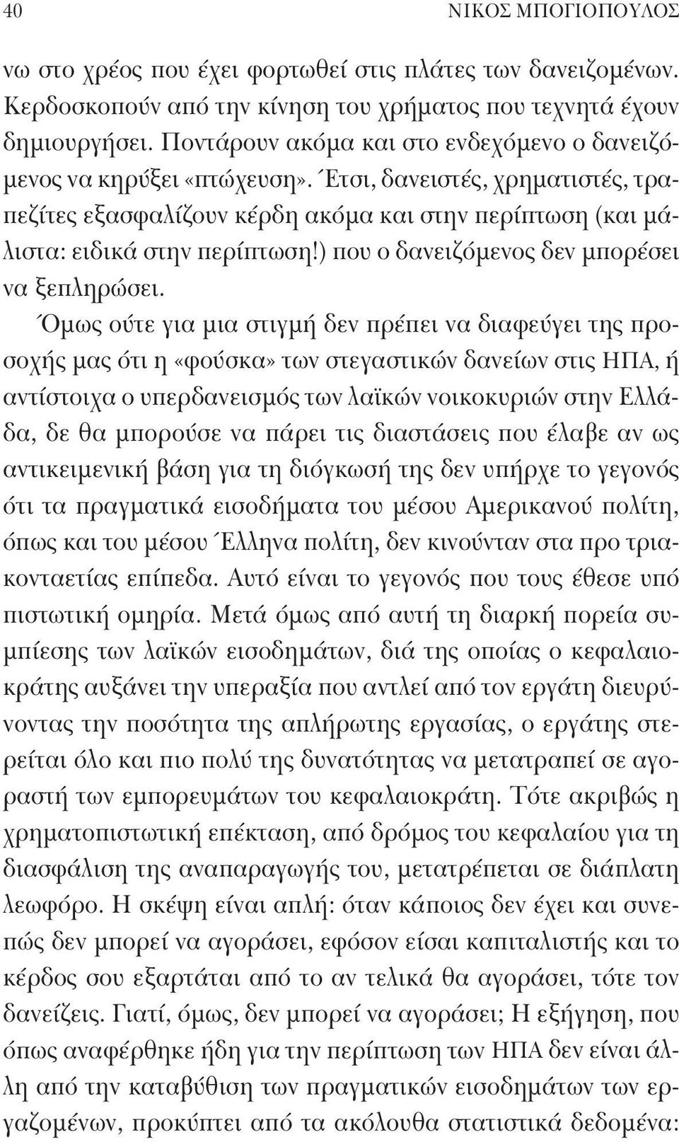 ) που ο δανειζόμενος δεν μπορέσει να ξεπληρώσει.