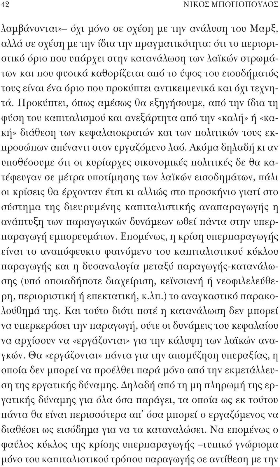 Προκύπτει, όπως αμέσως θα εξηγήσουμε, από την ίδια τη φύση του καπιταλισμού και ανεξάρτητα από την «καλή» ή «κακή» διάθεση των κεφαλαιοκρατών και των πολιτικών τους εκπροσώπων απέναντι στον