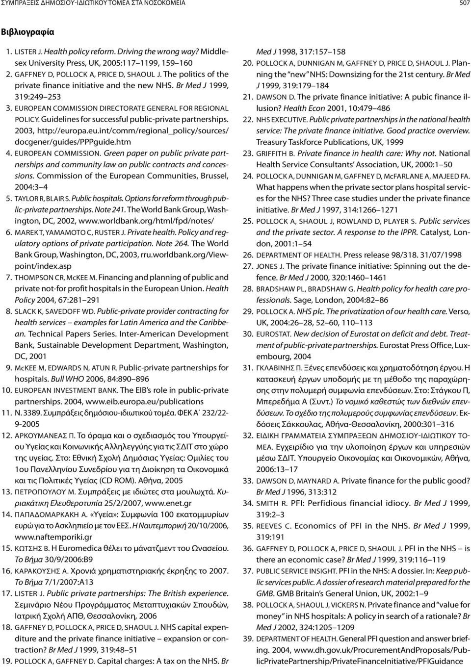 Guidelines for successful public-private partnerships. 2003, http://europa.eu.int/comm/regional_policy/sources/ docgener/guides/pppguide.htm 4. European Commission.