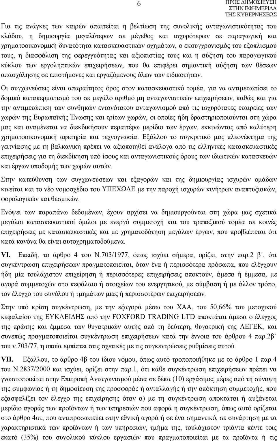 σημαντική αύξηση των θέσεων απασχόλησης σε επιστήμονες και εργαζόμενους όλων των ειδικοτήτων.